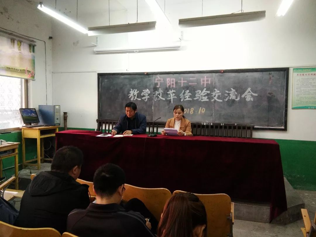 教学前沿宁阳十二中召开问题引领合作互助课堂教学改革经验交流会