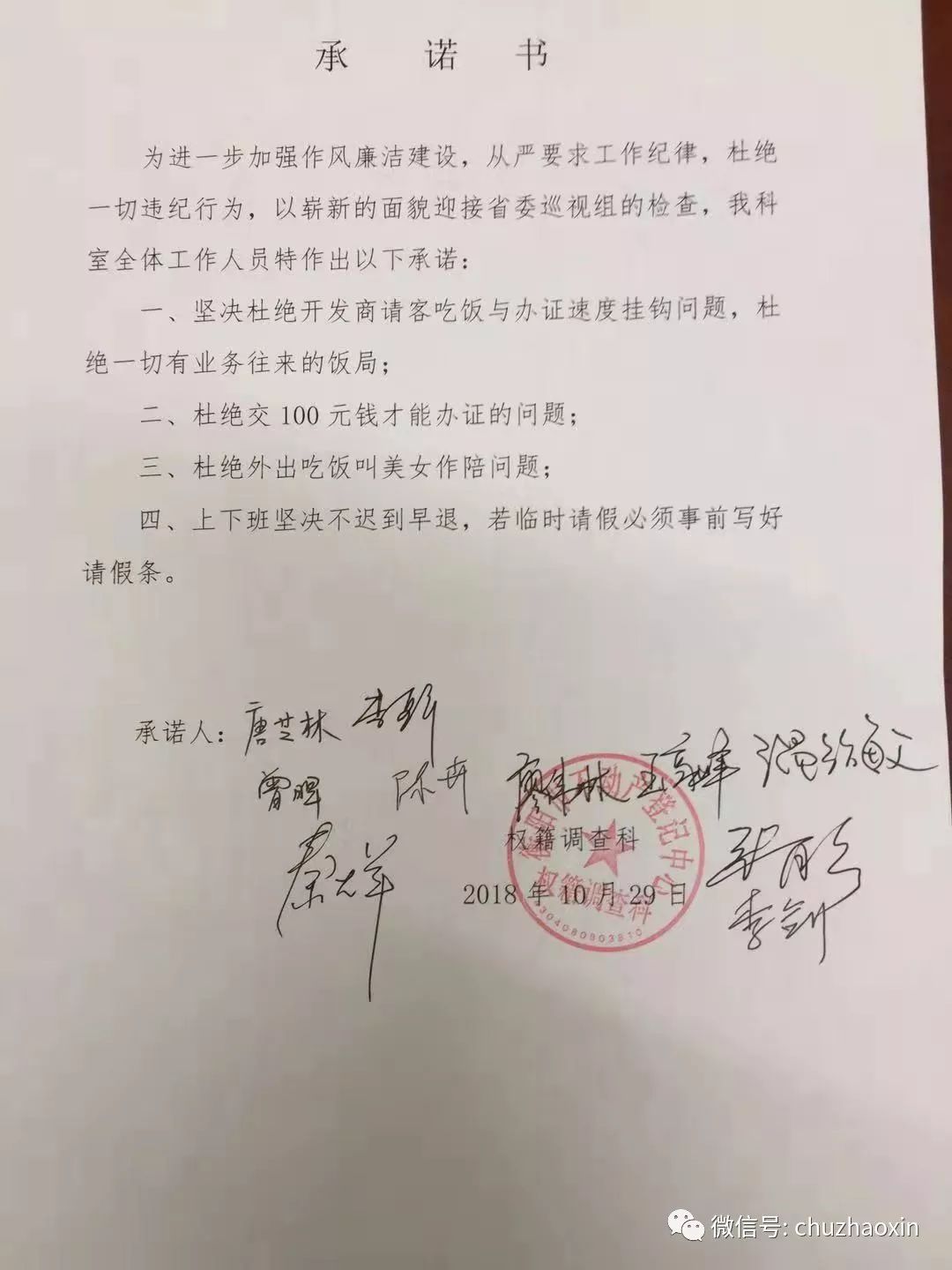 承诺杜绝外出吃饭叫美女作陪的科长被诫勉谈话