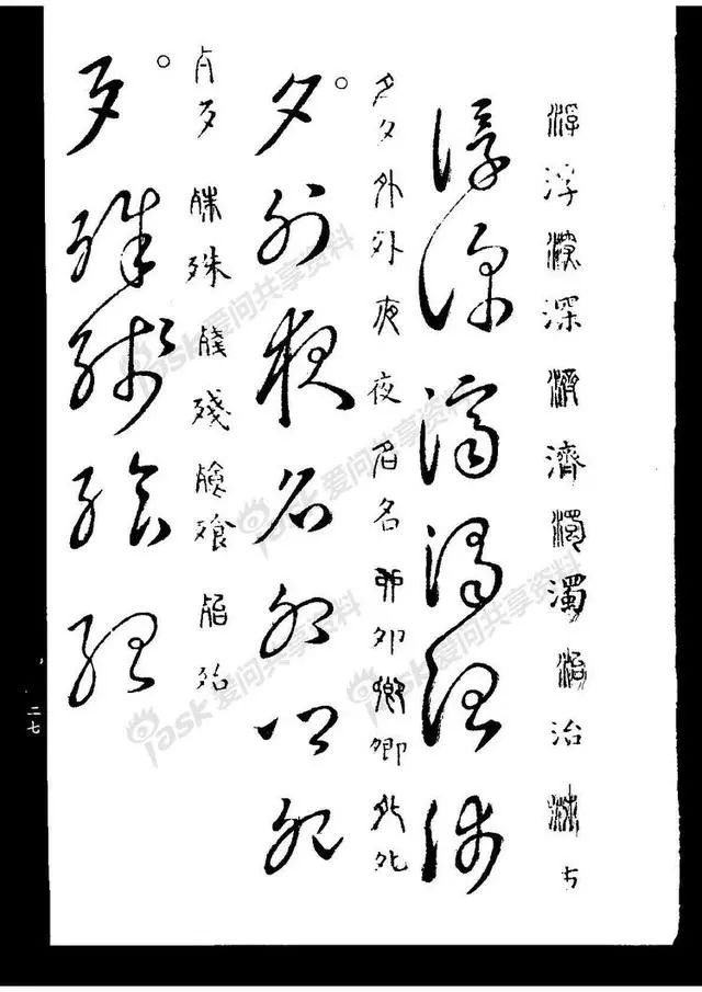 王羲之家藏原本草書要領字帖