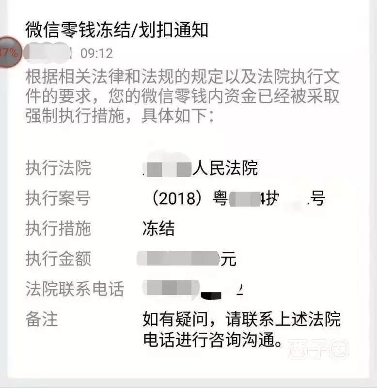 凍結微信支付大亞灣一老賴馬上現身還錢