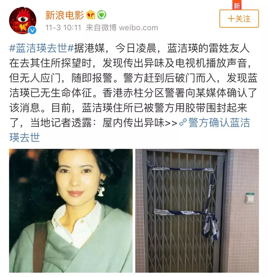 蓝洁瑛生前发生了什么图片