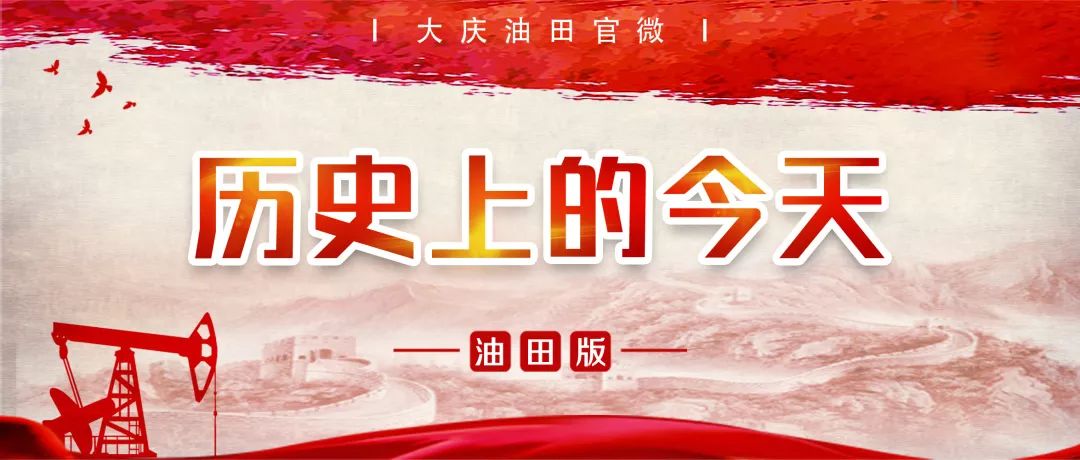 历史上的今天11月4日中国第一口水平井施工