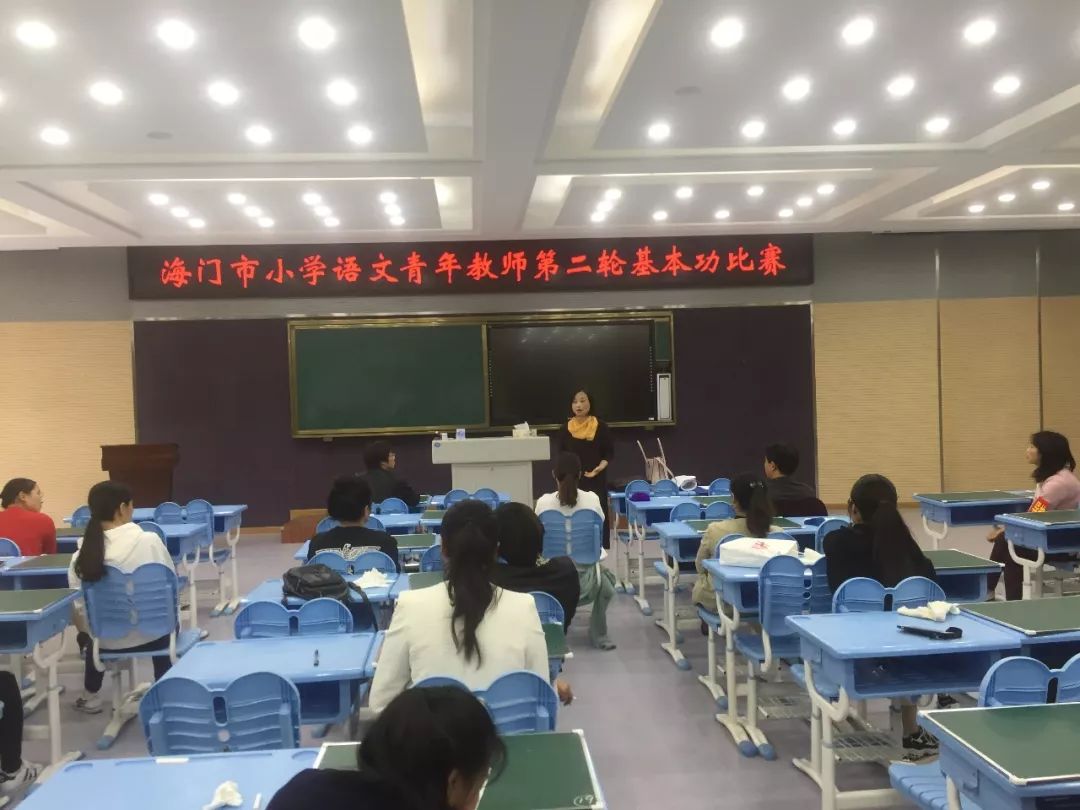 青年教师展风采—2018年海门小学语文青年教师基本功比赛