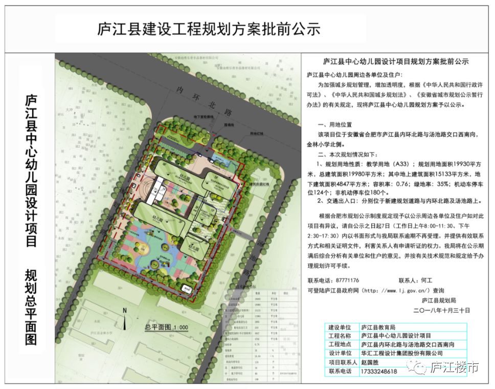 庐江汤池南山规划方案图片