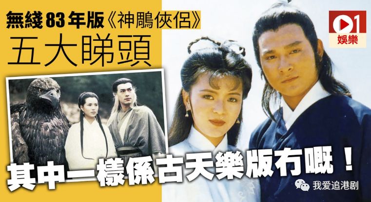 tvb將重播劉德華版《神鵰俠侶》,當年收視創港劇史上之最_楊過