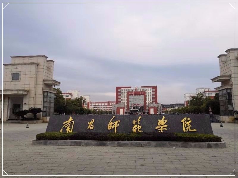 1958年6月,创办赣南师范专科学校1984年更名为赣南师范学院2016年3月
