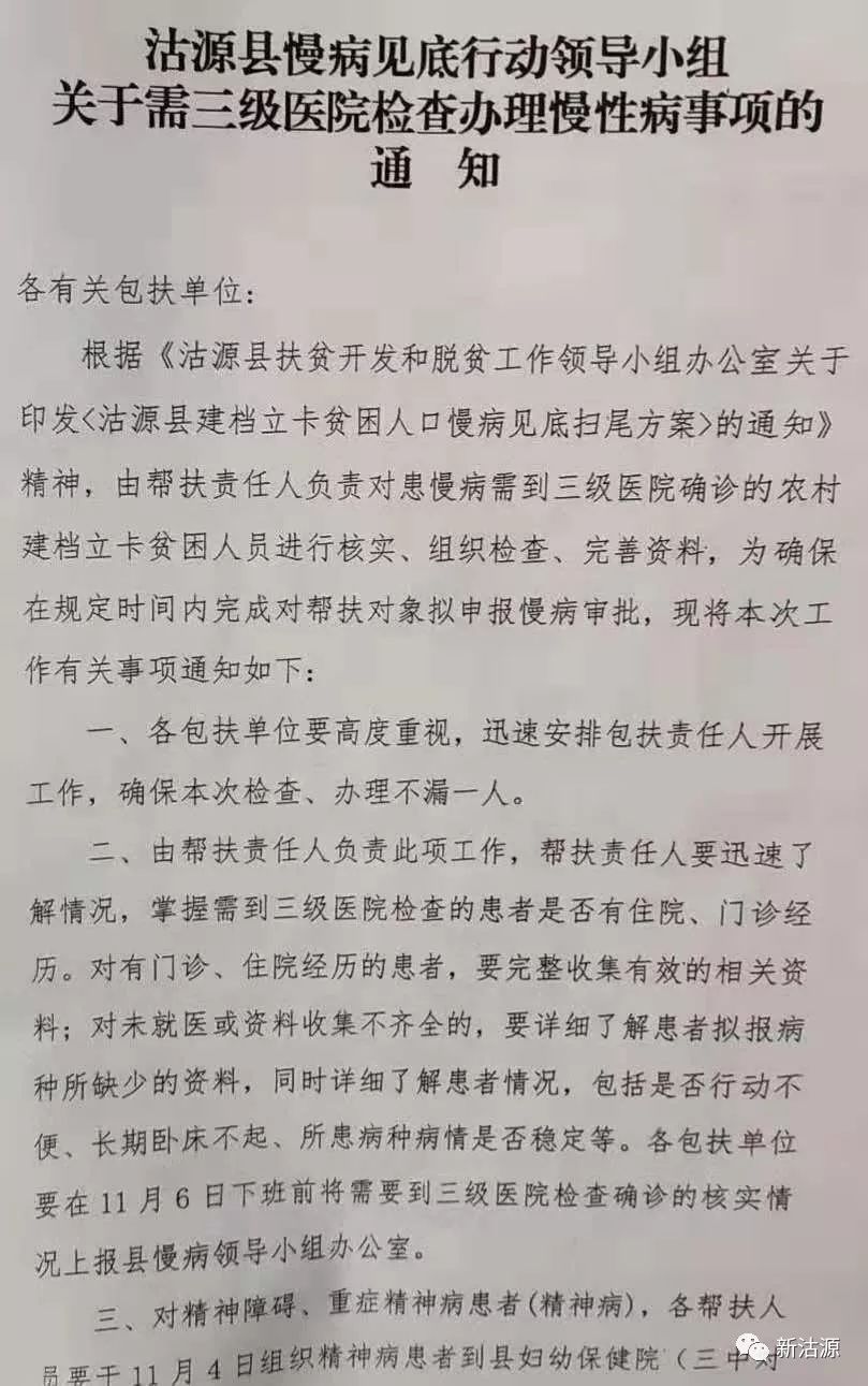 通知關於辦理精神病殘疾證or辦理慢性病事項的通知