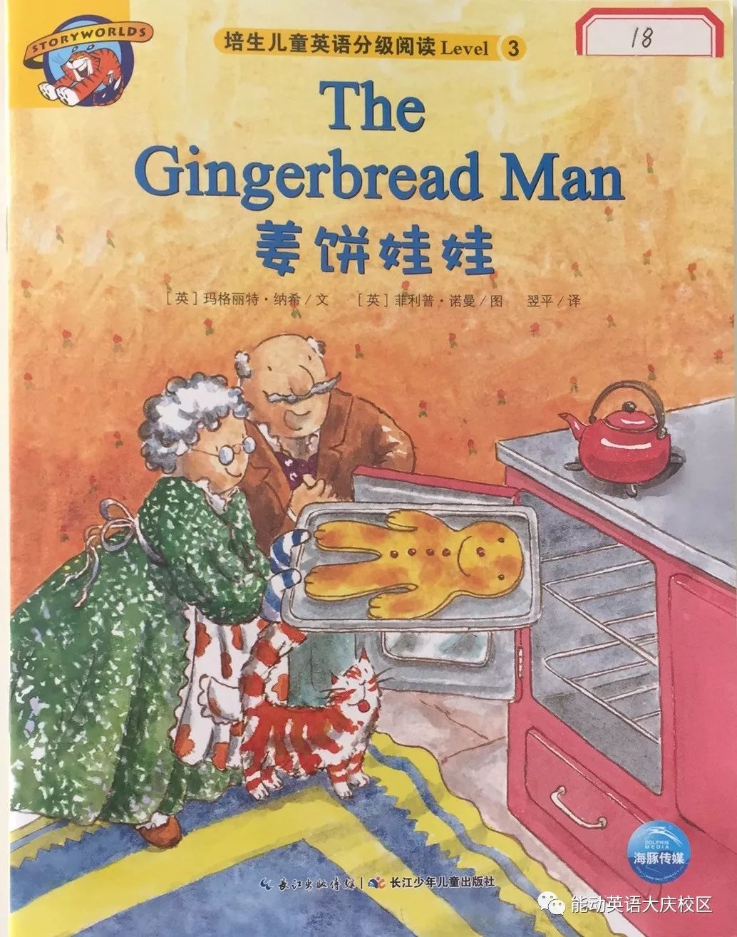 能动英语 i 周六绘本课《the gingerbread man》同步直播