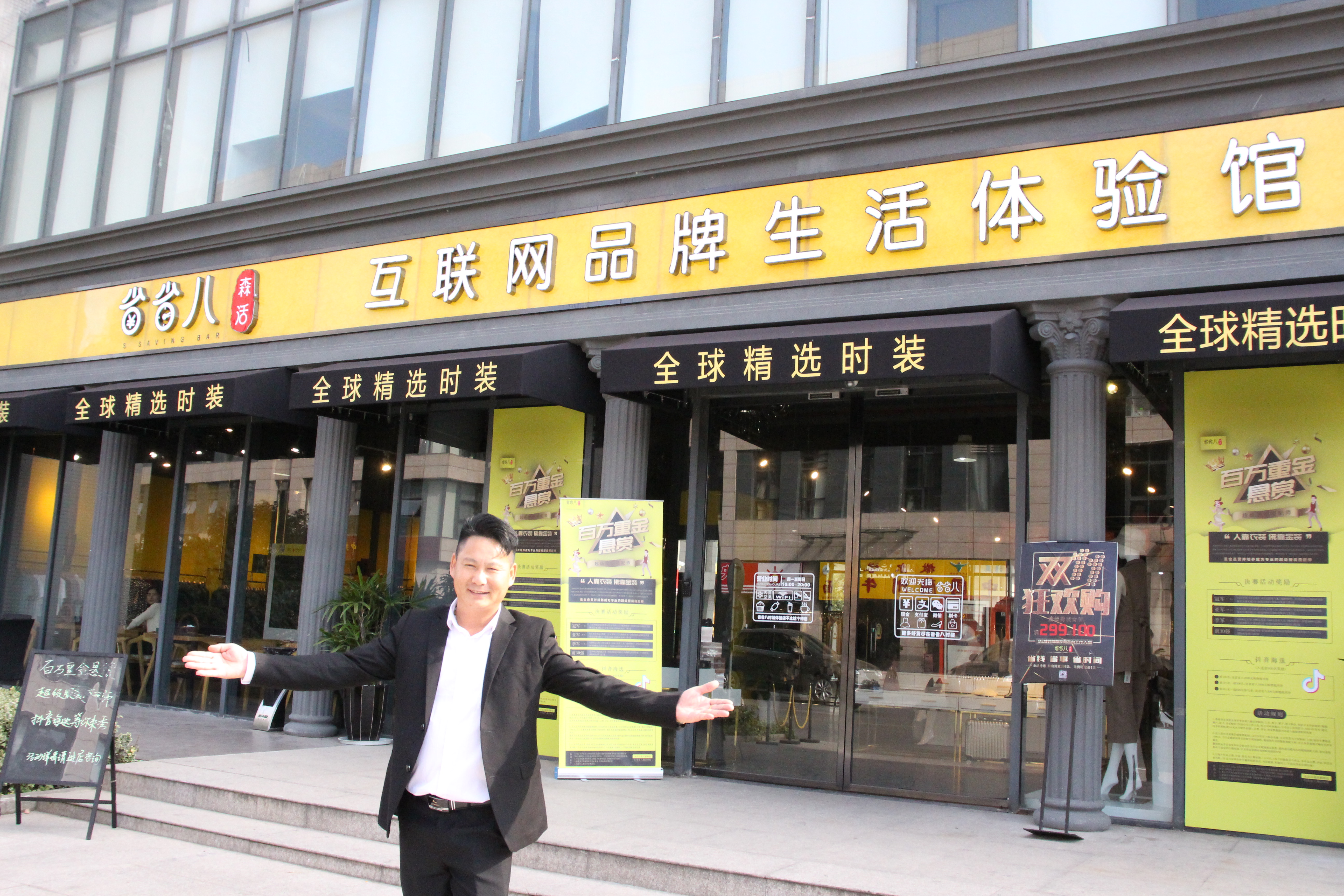 全面启动"省省八互联网品牌会员体验店"打造全球首家o2o精选时装平台