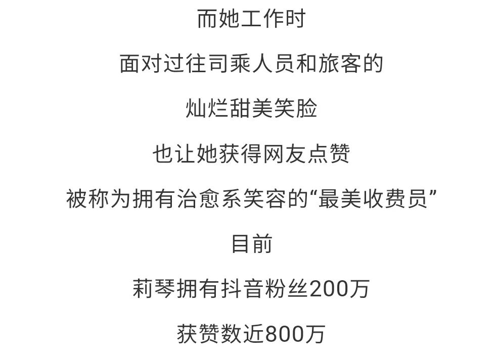 抖音网红,湖南最美收费员莉琴"突然"现身湘潭!你偶遇了吗?