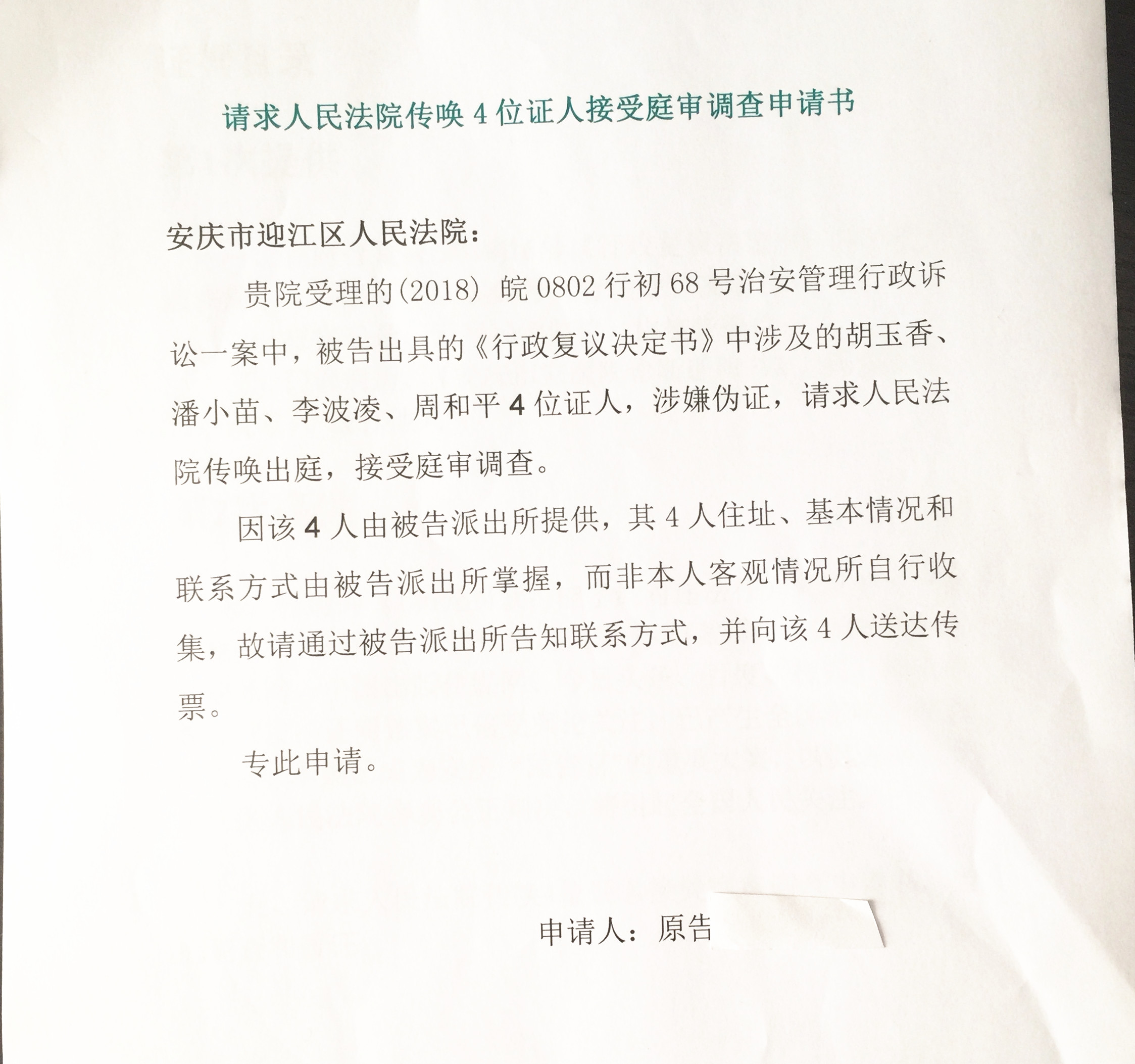 迎江法院:不支持证人到庭作证是否符合法律规定?