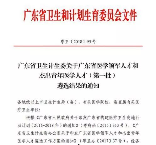 英德市人民醫院馮錫光主任醫師入選廣東省首批傑出青年醫學人才