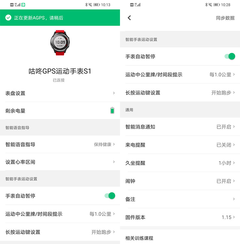 专注健康运动，从咕咚GPS运动手表S1开始 (图19)