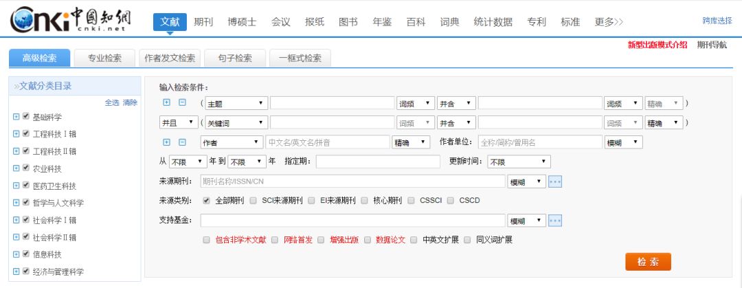 小研推薦怎麼用中國知網的高級檢索才能準確找到自己想要的文獻