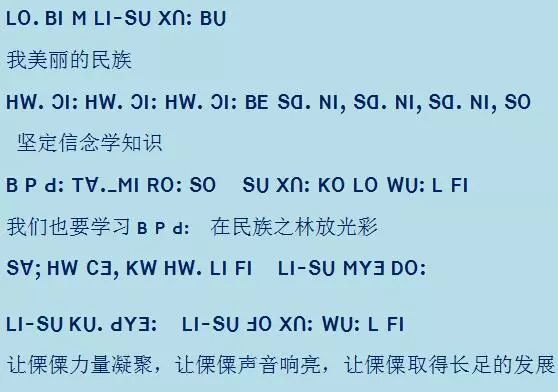 傈僳族语言文字图片