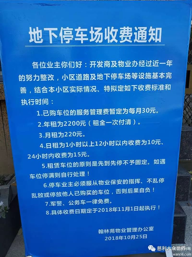 拒绝调解,慈利翰林苑小区物业任性收停车费,业主沦为提款机?