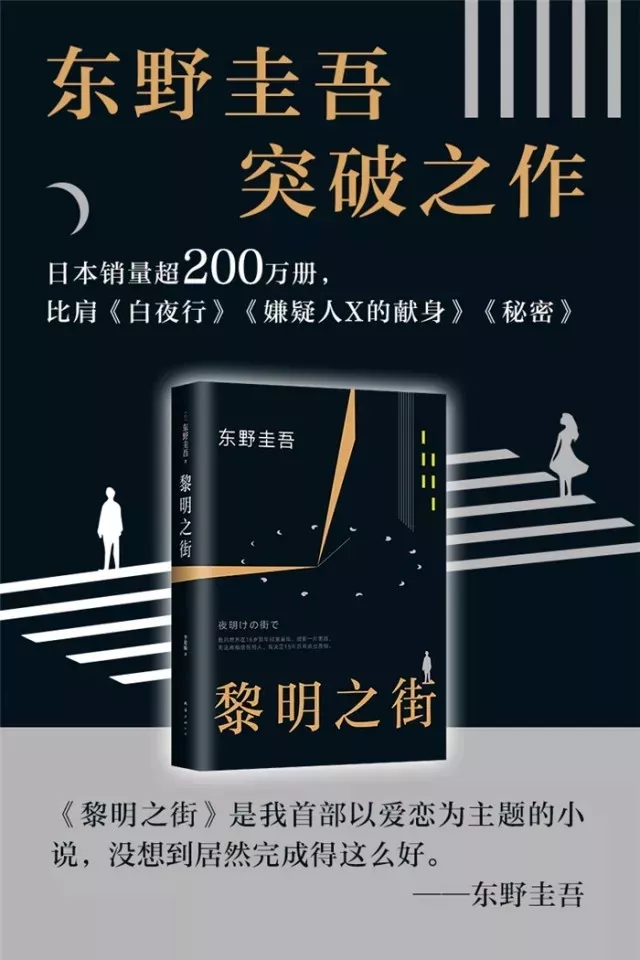 《白夜行》,《嫌疑人x的獻身》,《解憂雜貨店》……東野圭吾這些暢銷