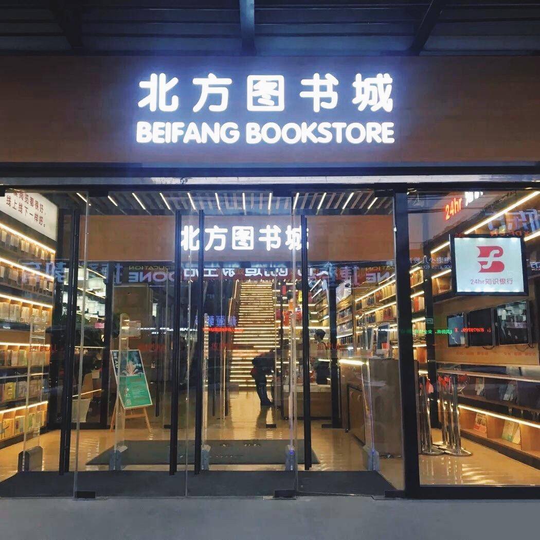 沈阳北方图书城总店图片