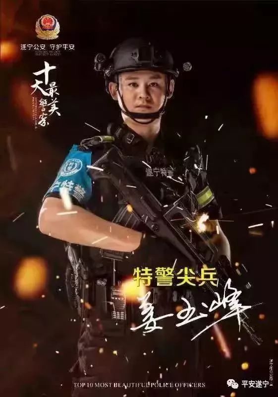 蓬溪這名警察被評為遂寧市十大最美人民警察你認識嗎