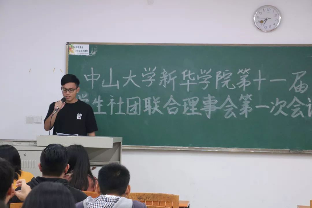 活动回顾第十一届学生社团联合会第一次理事会大会