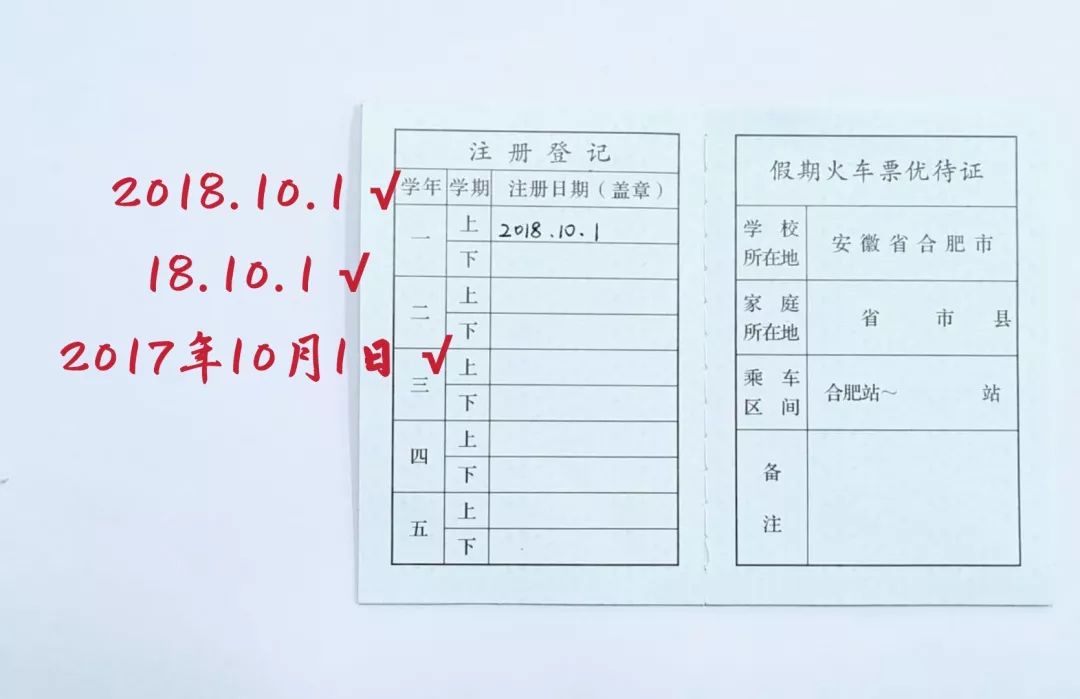 【奔走相告】学生证的填写要求,你都清楚吗～