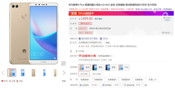 京東好物節·華為品牌日爆款手機最高優惠800 科技 第4張