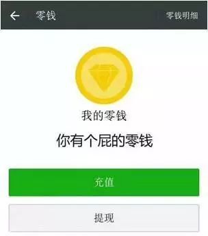 微信零钱图片负数图片