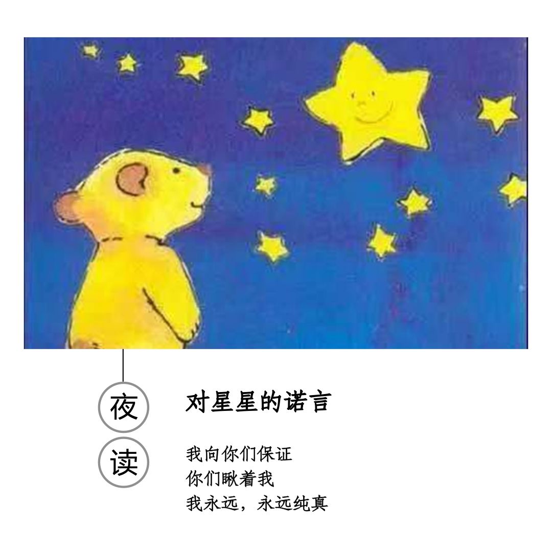 詩歌之夜對星星的諾言