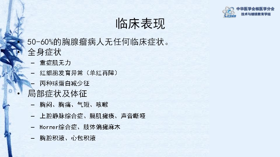 病例18期李凤歧胸腺瘤petct显像一例