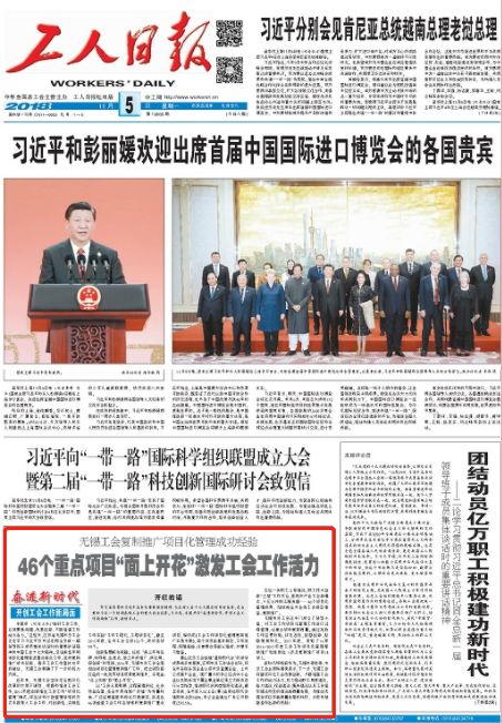 工人日报头版聚焦无锡工会复制推广项目化管理成功经验