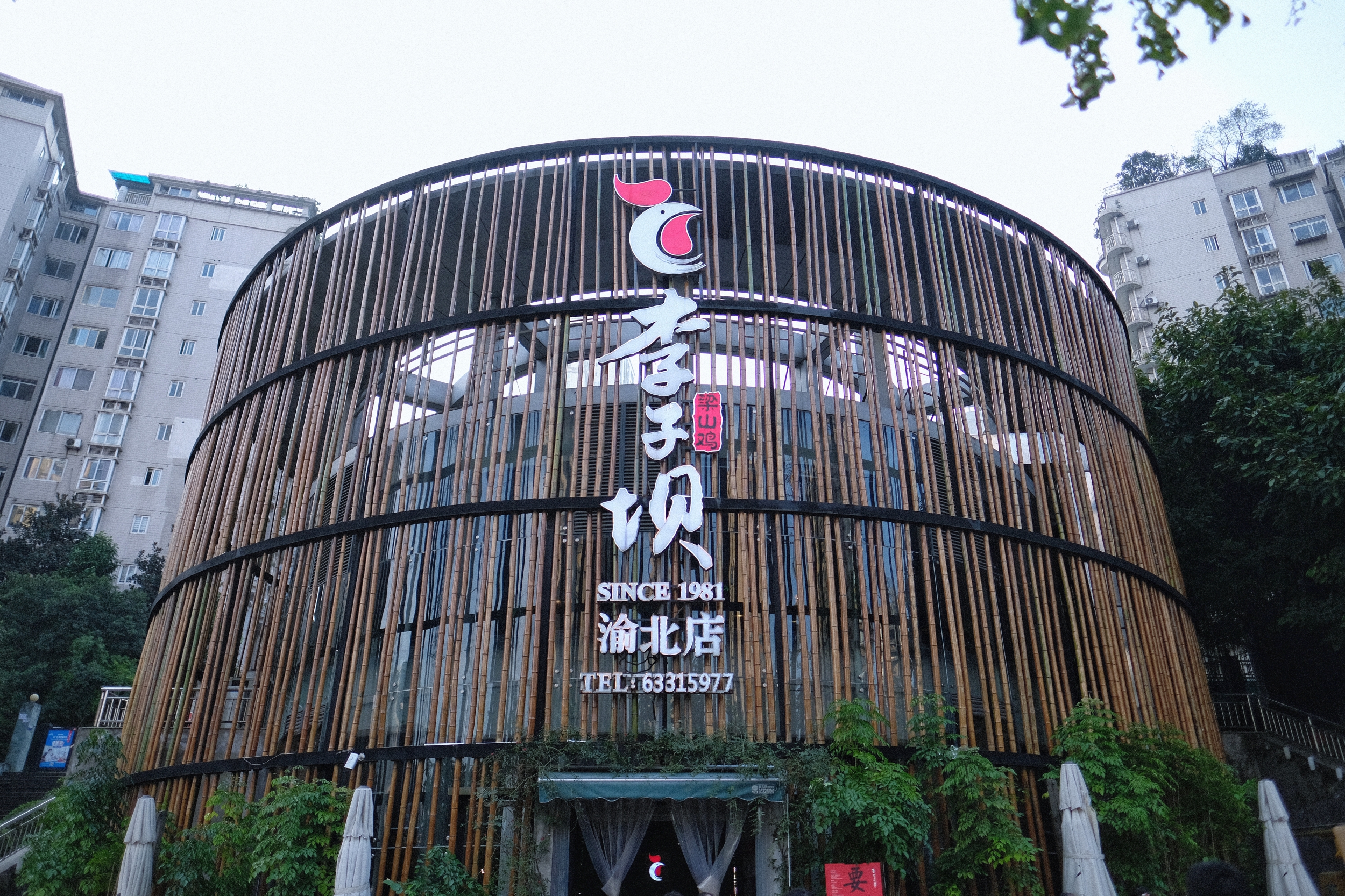 李子坝梁山鸡老店图片