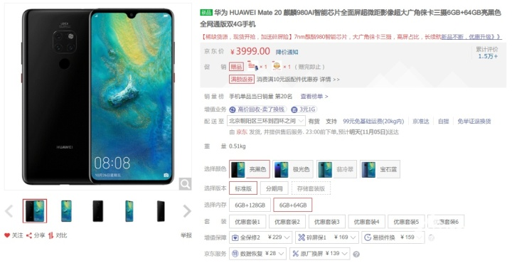 京東好物節·華為品牌日爆款手機最高優惠800 科技 第5張