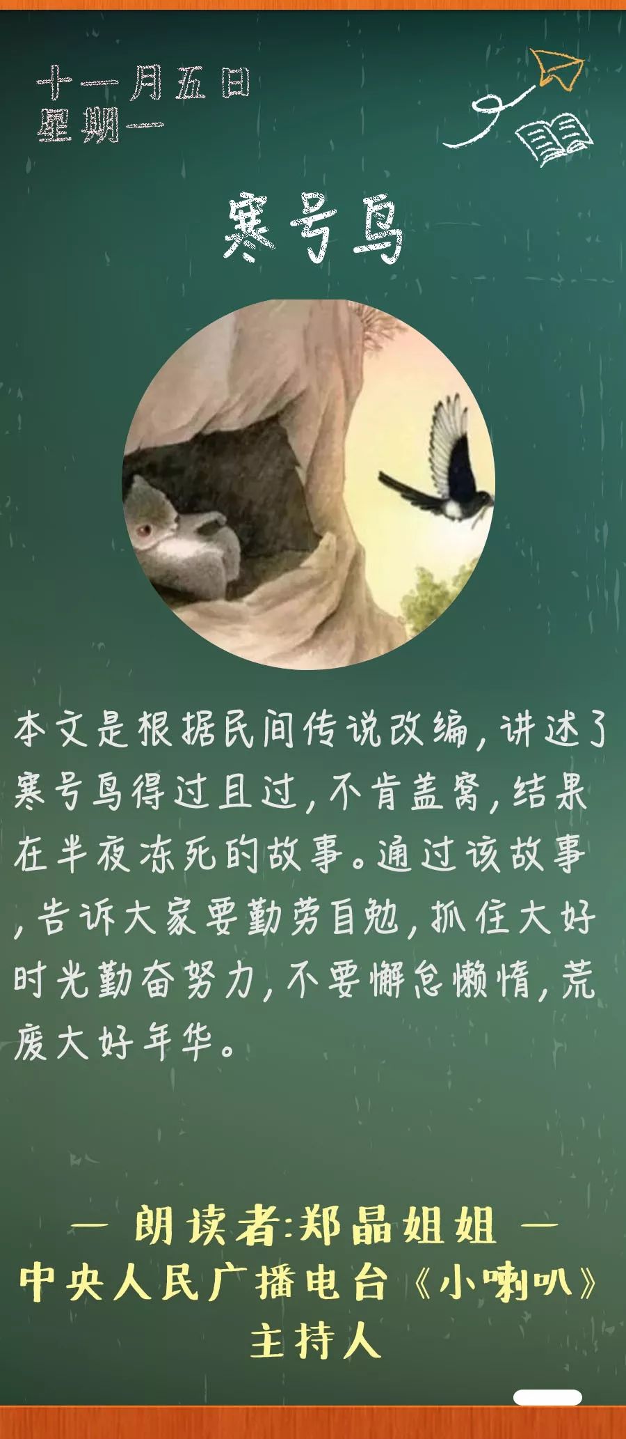 《語文》第6冊 人教1988年版背景簡介寒號鳥屬於齧齒類動物,又叫鼯鼠