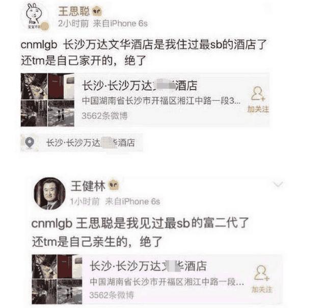 了微博而怼自己家的酒店,但之后王健林也是发出了微博而回应了王思聪