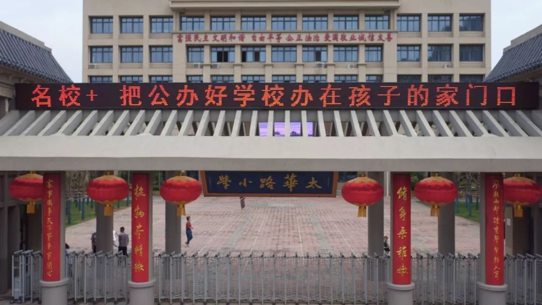 太华路小学平面图图片