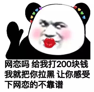 网络情缘表情包图片