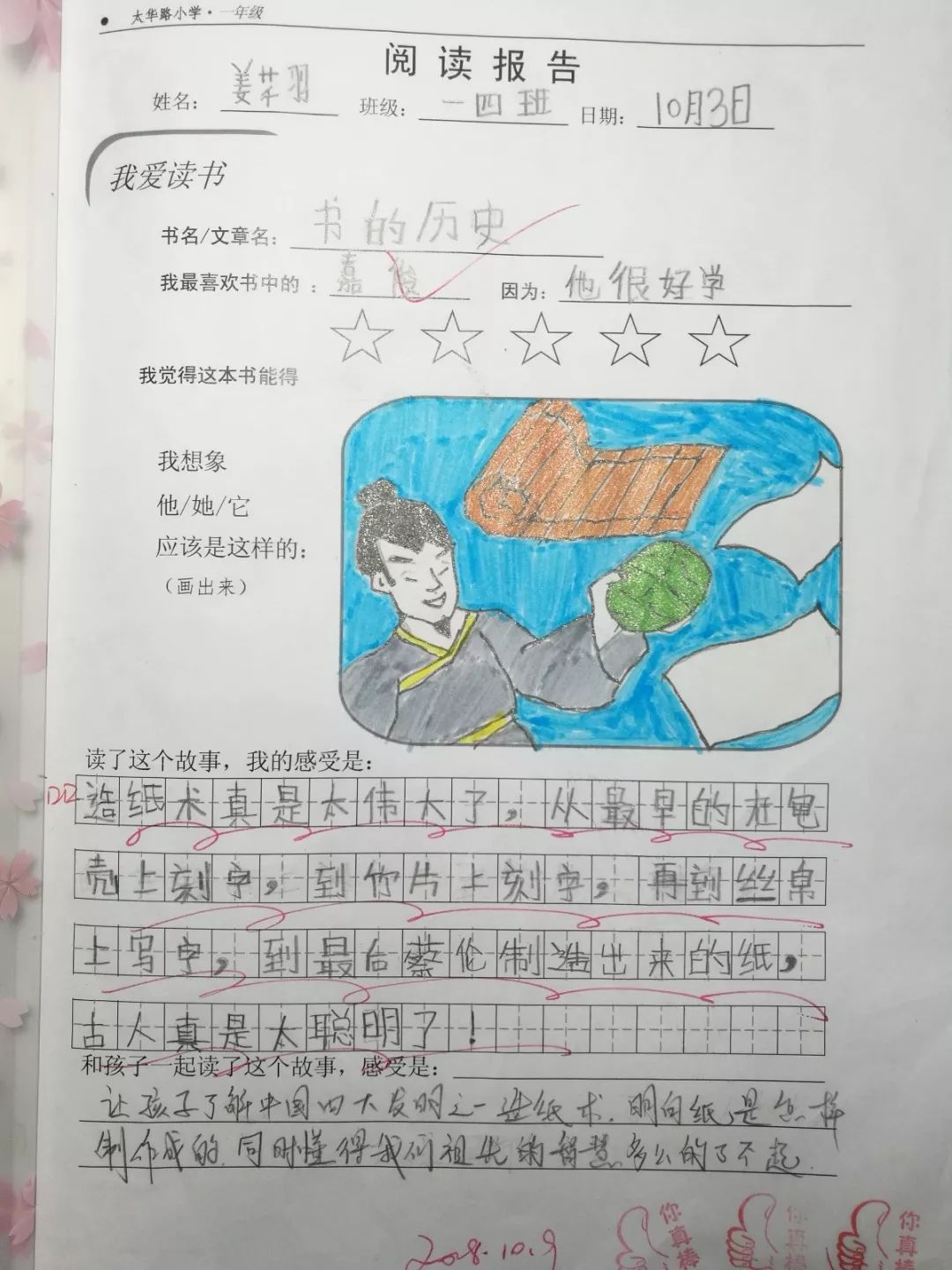 蒙以养正太华路小学阅读报告开启快乐阅读