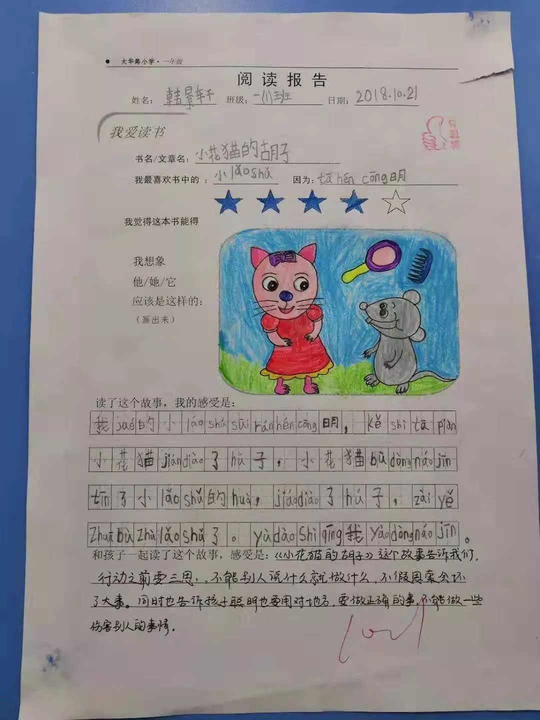 蒙以养正太华路小学阅读报告开启快乐阅读