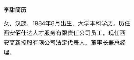 从官方公开的信息来看,李甜董事长出生于1984年8月,大学本科学历,历任