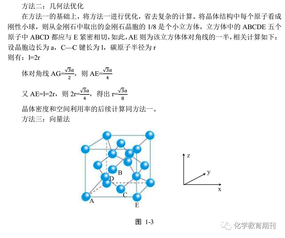 知識梳理試題賞析金剛石二氧化硅石墨晶體結構及性質