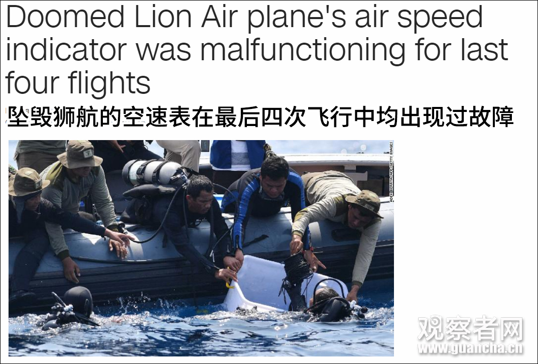 印尼官員：獅航墜毀客機最後4次飛行空速表均出現故障 國際 第1張
