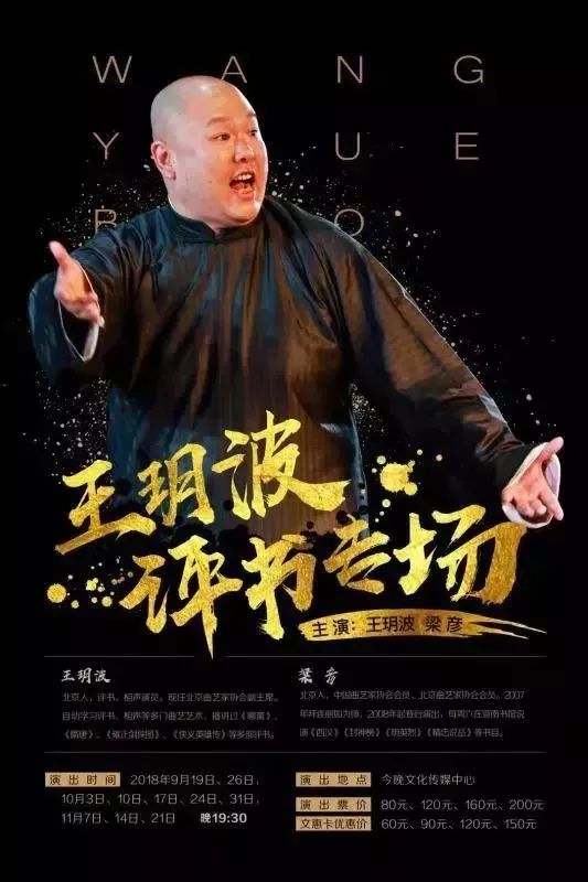 想听王玥波现场魅力评书,来这儿!