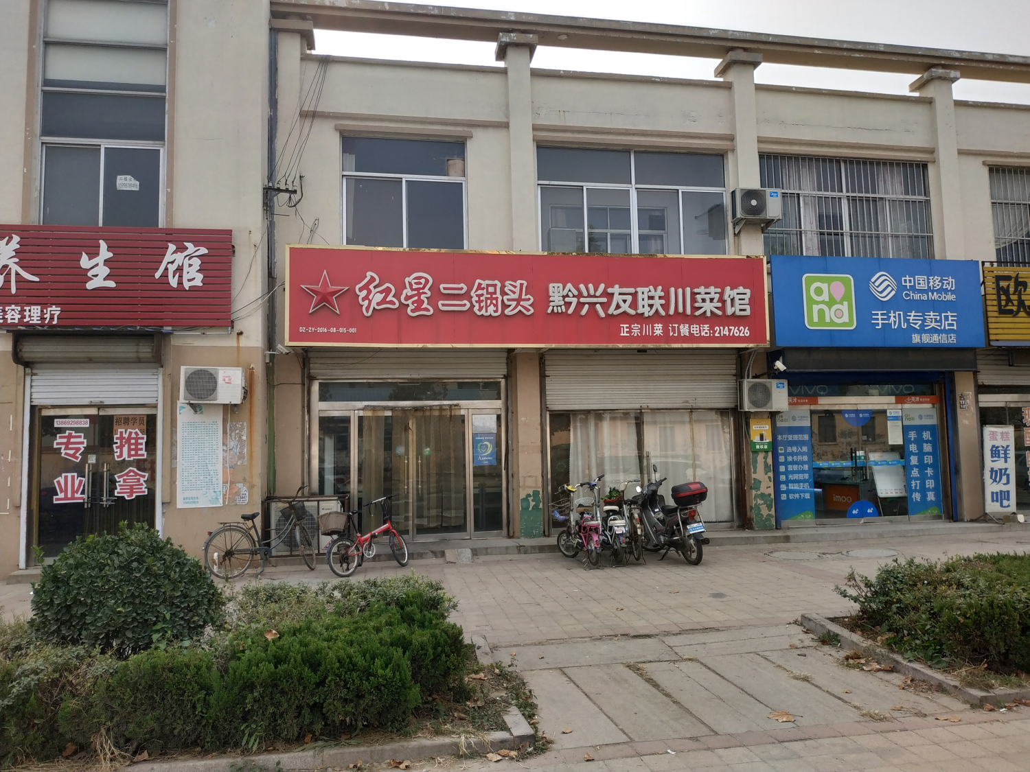 德州食肆老店——临邑县临盘镇,黔兴友联川菜馆