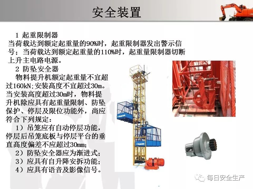 物料提升機龍門架及井架安全使用基礎知識