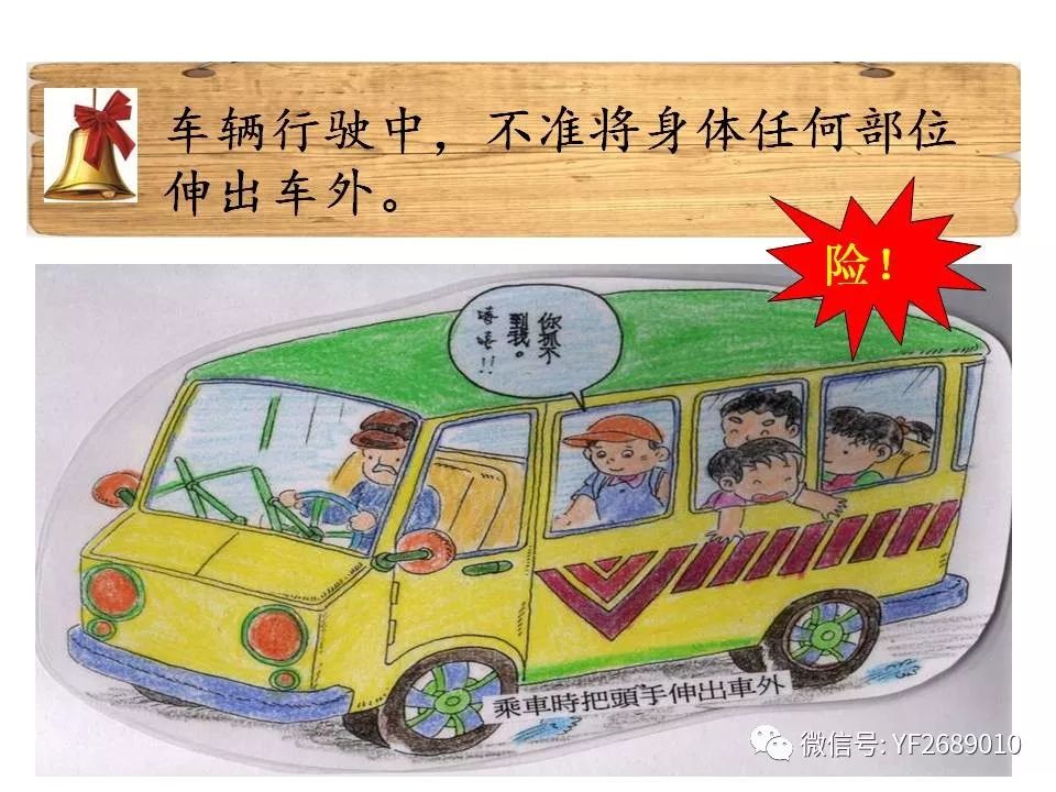 小v伴童行丨兒童乘車安全要注意,這本知識學習手冊我們一起看看吧