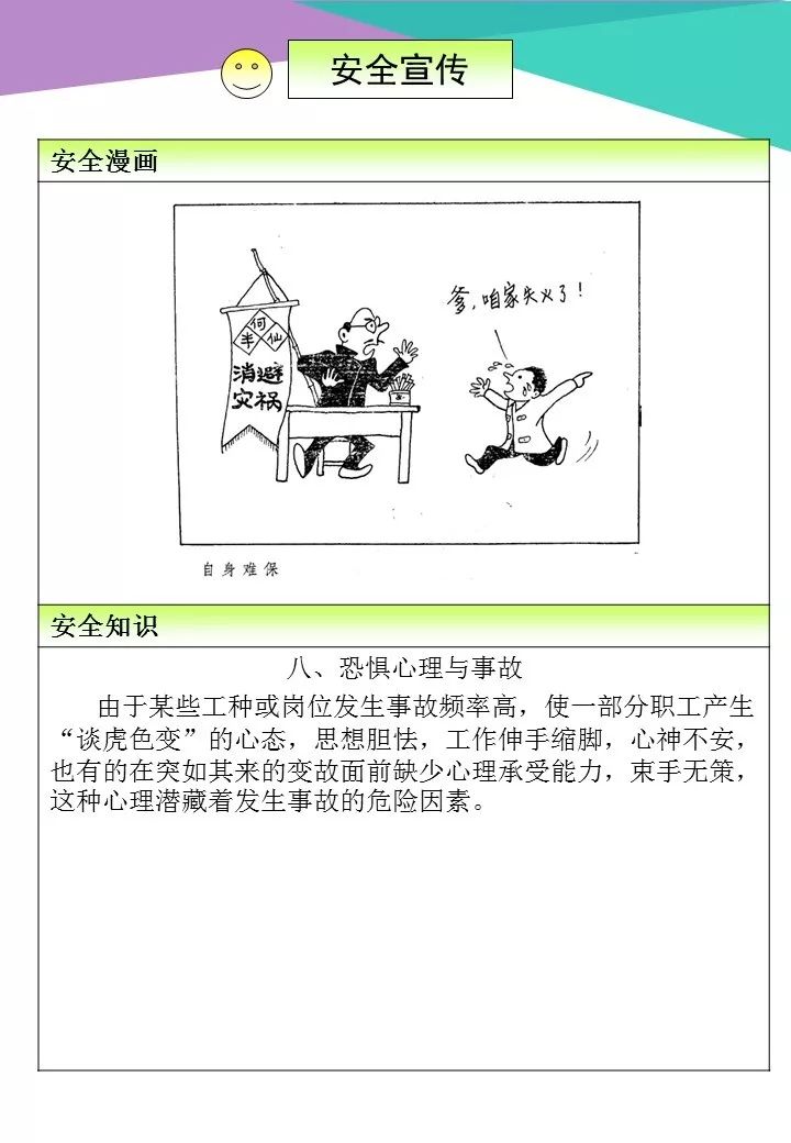 安全手册怎么画图片