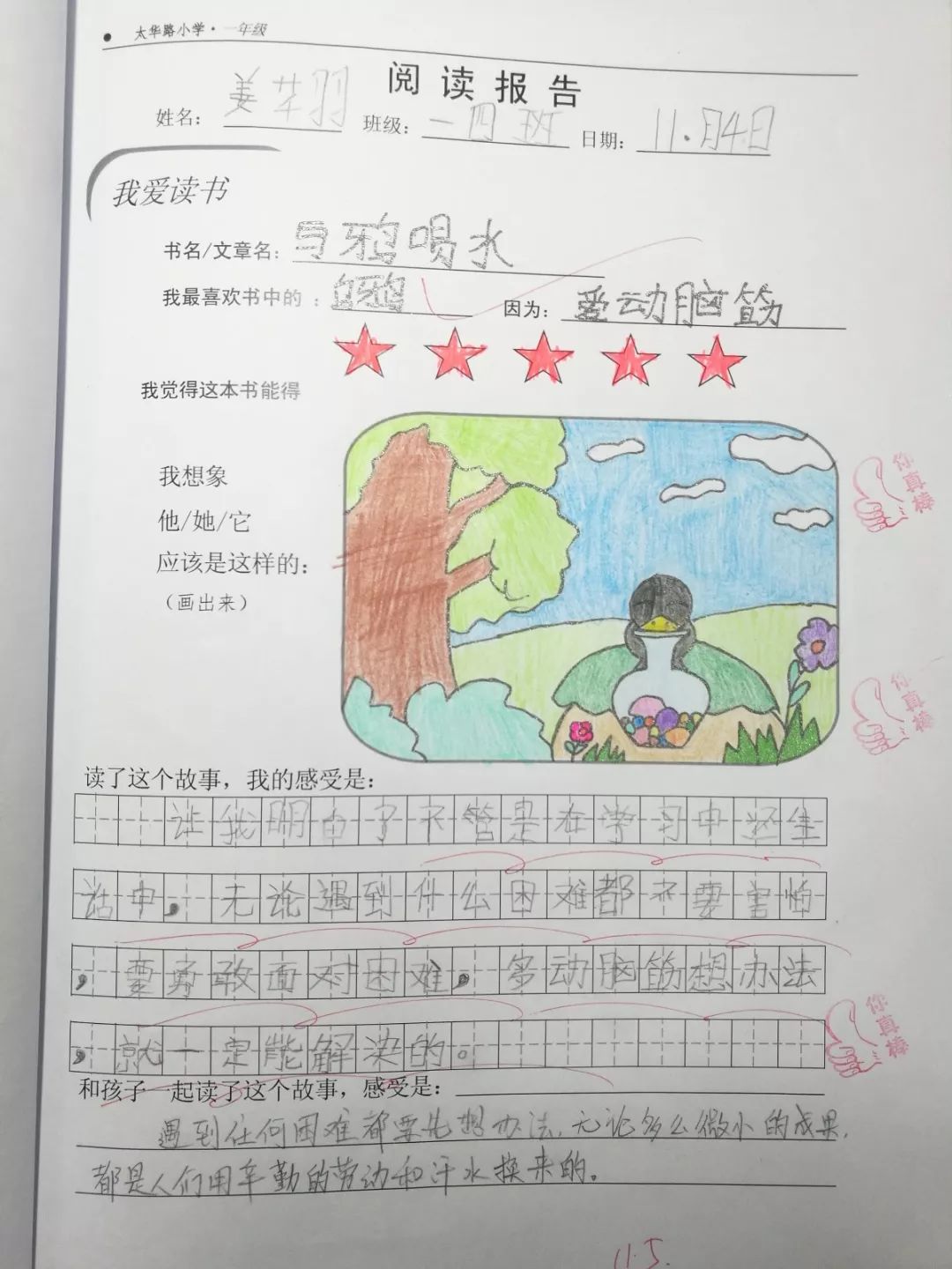 【蒙以养正】太华路小学阅读报告 · 开启快乐阅读