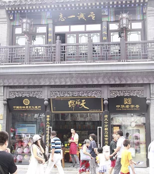 北京天福号总店图片