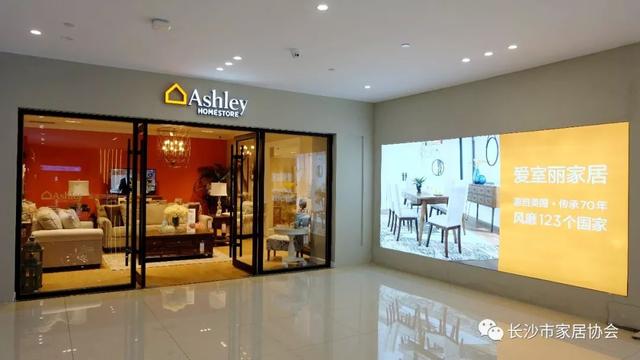 探店寻好物丨ashley爱室丽家居惠及万家止于至善