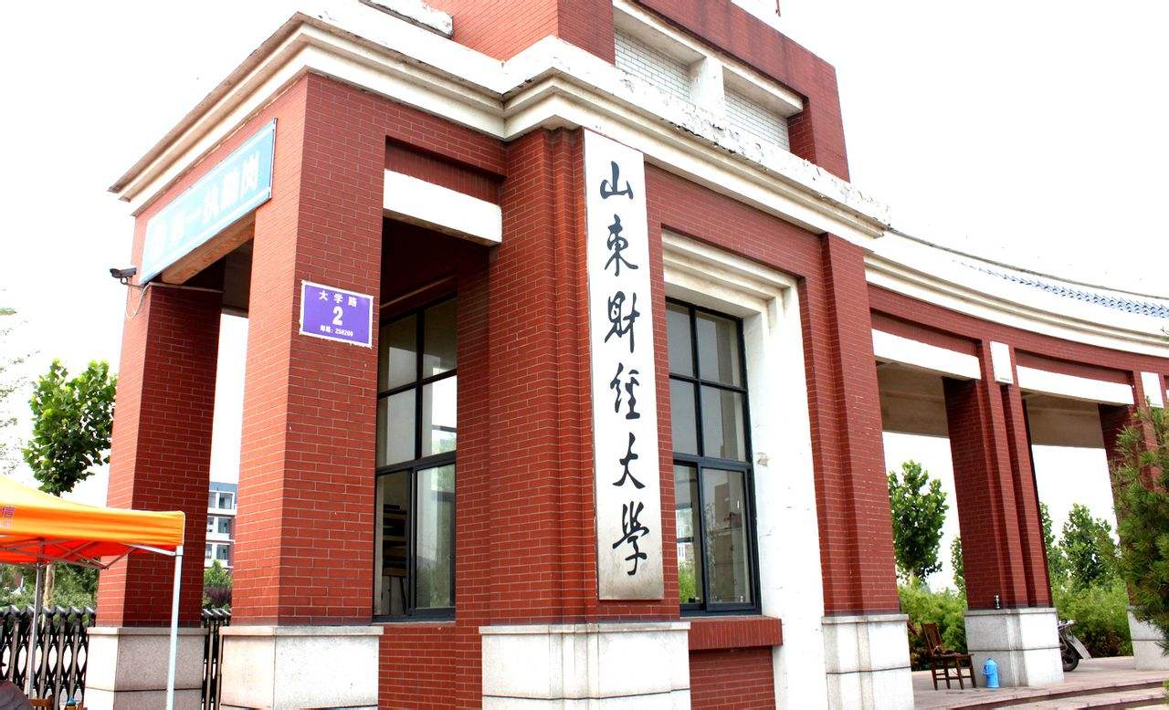 山东财经大学c5照片图片